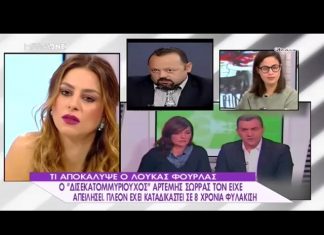Απειλούσε να με στείλει στο χώμα ο Σώρρας