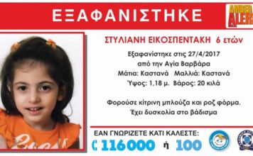 Σε κάδο απορριμάτων το άψυχο σώμα της 6χρονης Στέλλας Σε κάδο απορριμάτων το άψυχο σώμα της 6χρονης Στέλλας