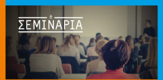 Δωρεάν σεμινάρια για γραμματειακή υποστήριξη ...