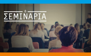 Δωρεάν σεμινάρια για γραμματειακή υποστήριξη … Δωρεάν σεμινάρια για γραμματειακή υποστήριξη ...