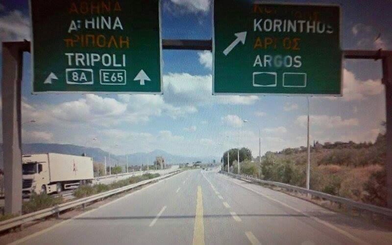 Κυκλοφοριακές ρυθμίσεις στην Εθνική Οδό Κορίνθου - Τρίπολης