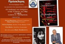 Βασίλης Γιαννακοπουλος : «Οι Διαδρομές των Αστεριών»