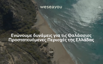 Η Πρώτη ανοιχτή ψηφιακή πλατφόρμα παρακολούθησης για τις Θαλάσσιες Προστατευόμενες Περιοχές