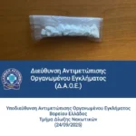 Συνελήφθη 47χρονος με μεγάλες ποσότητες ναρκωτικών και όπλα