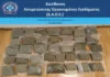 Σύλληψη 25χρονου με 18 κιλά κάνναβης στο «Ελ. Βενιζέλος»