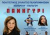 Σήμερα το μεγάλο Πανηγύρι των Πελοποννησίων στον Χολαργό!