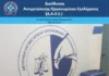 Σύλληψη τεσσάρων μελών διεθνικής ομάδας για εισαγωγή 32 κιλών κάνναβης τύπου skunk