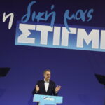 Η ομιλία στο 14ο Συνέδριο της ΟΝΝΕΔ: Μηνύματα, δεσμεύσεις και πολιτικός προσανατολισμός