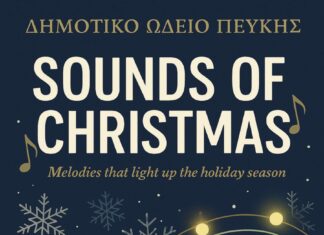 «SOUNDS OF CHRISTMAS»: Χριστουγεννιάτικη συναυλία από το Δημοτικό Ωδείο Πεύκης με ελεύθερη είσοδο