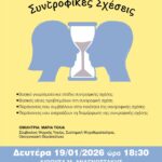 Σεμινάρια Ψυχικής Υγείας από τον Δήμο Λυκόβρυσης-Πεύκης