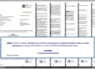 Βριλήσσια: «Πράσινο φως» για νέο κλειστό γυμναστήριο – Χρηματοδότηση άνω των 500.000 ευρώ