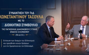 Συνάντηση του Προέδρου της Δημοκρατίας Κωνσταντίνου Τασούλα με το Διοικητικό Συμβούλιο της ΠΑ.Δ.Ε.Ε.