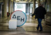 ΔΕΗ: Εξαγορά-ορόσημο σε Πολωνία και Ουγγαρία με χαρτοφυλάκιο ΑΠΕ άνω των 2 GW