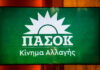 ΠΑΣΟΚ: «Η Εστία επιχειρεί να θολώσει τα νερά – Δεν θα παραδώσουμε την πολιτική μας αυτονομία»