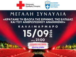 Στο Καλλιμάρμαρο η μεγάλη συναυλία του Ελληνικού Ερυθρού Σταυρού για την Ειρήνη και τον Ανθρωπισμό